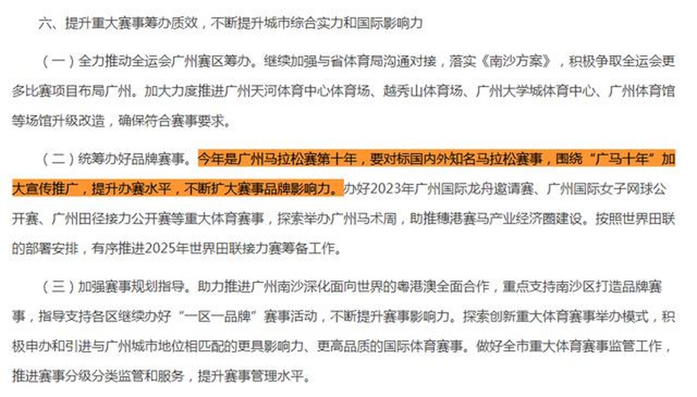Guangzhou Marathon official website (Guangzhou Marathon official website)